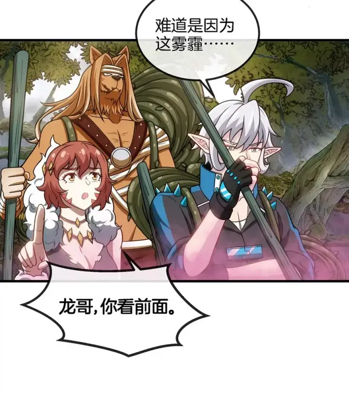 漫画《重生为怪兽什么鬼》第48话 泰坦魔芋第23张图