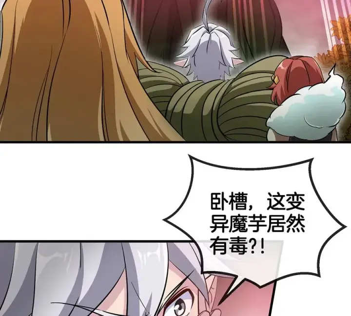 漫画《重生为怪兽什么鬼》第48话 泰坦魔芋第27张图