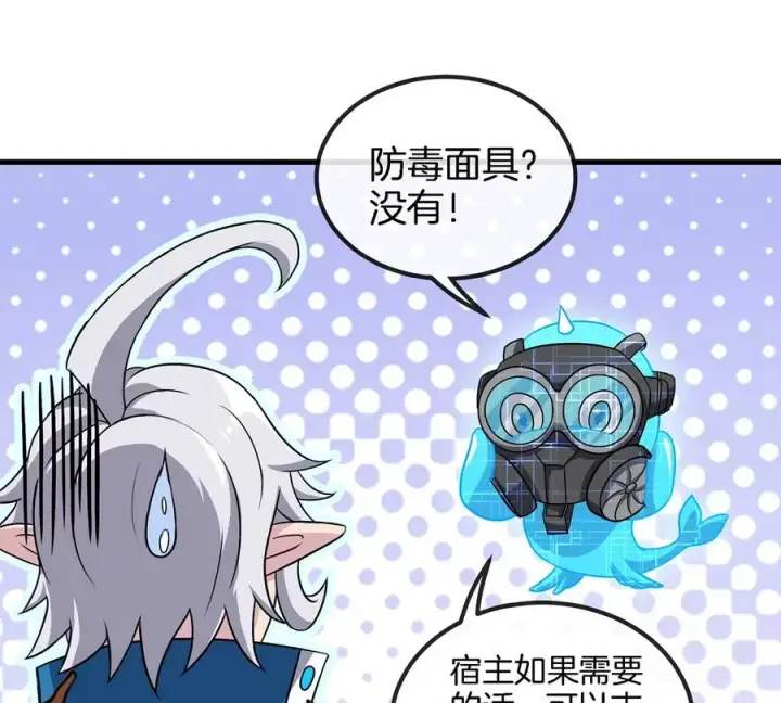 漫画《重生为怪兽什么鬼》第48话 泰坦魔芋第30张图