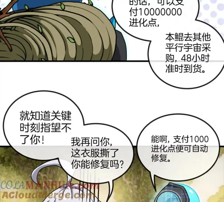 漫画《重生为怪兽什么鬼》第48话 泰坦魔芋第31张图