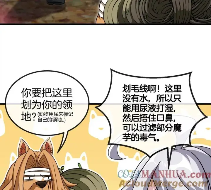 漫画《重生为怪兽什么鬼》第48话 泰坦魔芋第34张图