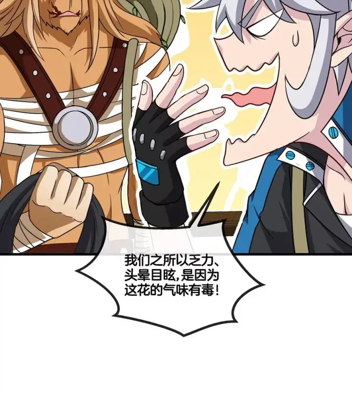 漫画《重生为怪兽什么鬼》第48话 泰坦魔芋第35张图