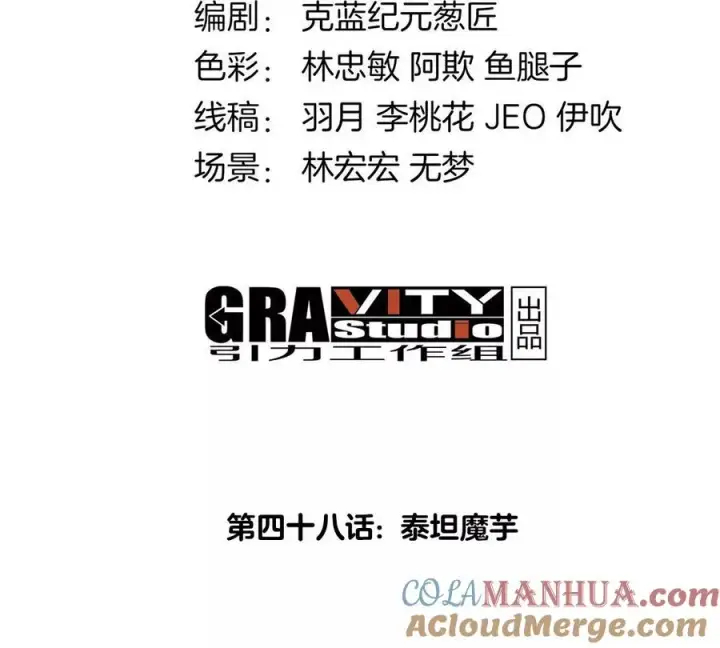 漫画《重生为怪兽什么鬼》第48话 泰坦魔芋第4张图