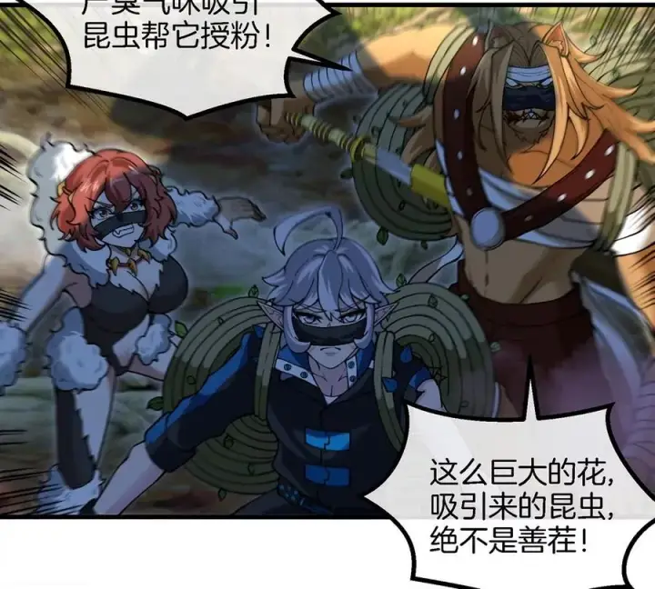 漫画《重生为怪兽什么鬼》第48话 泰坦魔芋第44张图