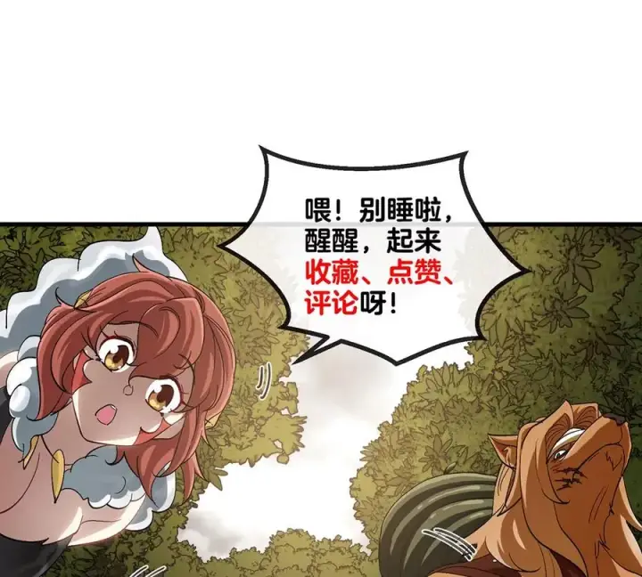 漫画《重生为怪兽什么鬼》第48话 泰坦魔芋第66张图