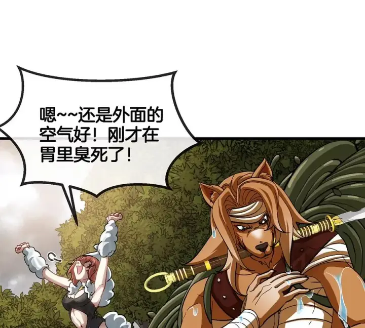 漫画《重生为怪兽什么鬼》第48话 泰坦魔芋第9张图