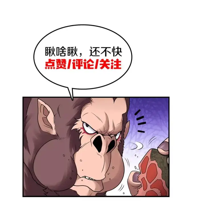 《重生为怪兽什么鬼》第4话 林渊大战蛮猿图136