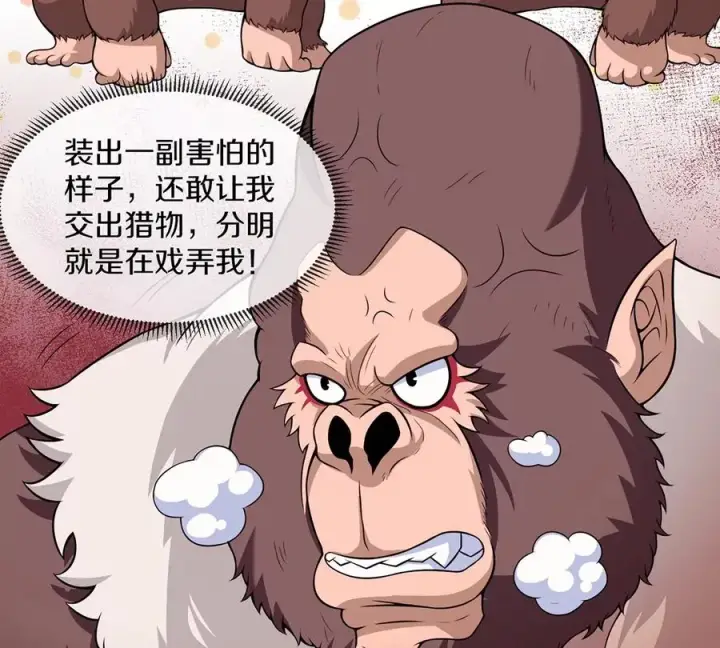 《重生为怪兽什么鬼》第4话 林渊大战蛮猿图30
