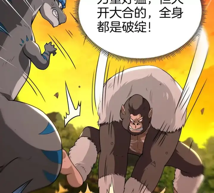 《重生为怪兽什么鬼》第4话 林渊大战蛮猿图39