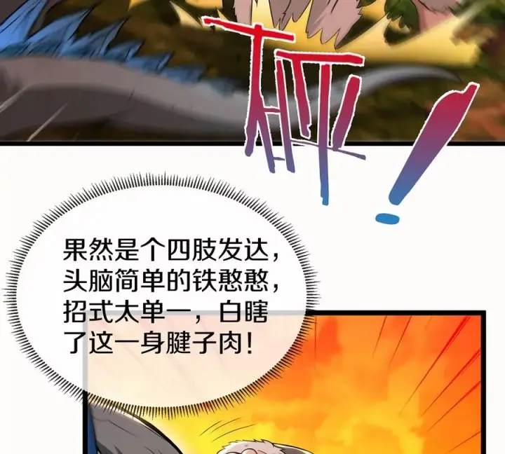 《重生为怪兽什么鬼》第4话 林渊大战蛮猿图40