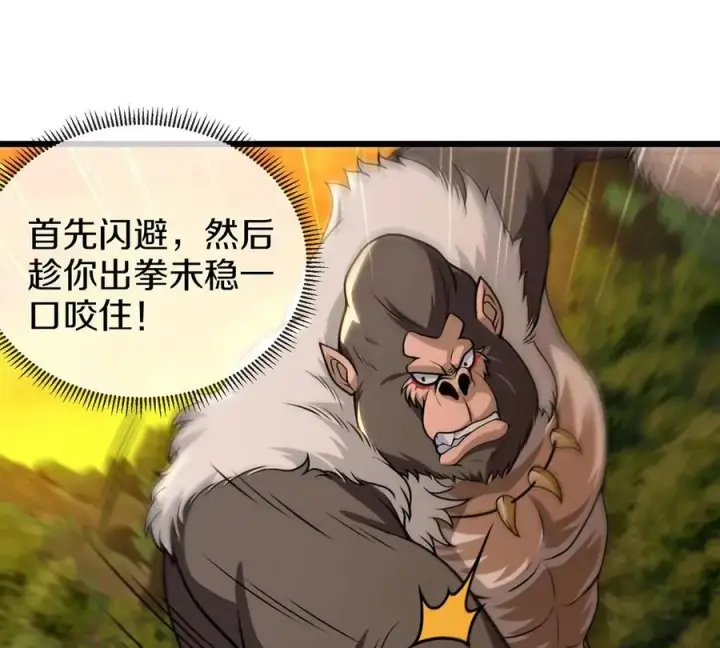 《重生为怪兽什么鬼》第4话 林渊大战蛮猿图44