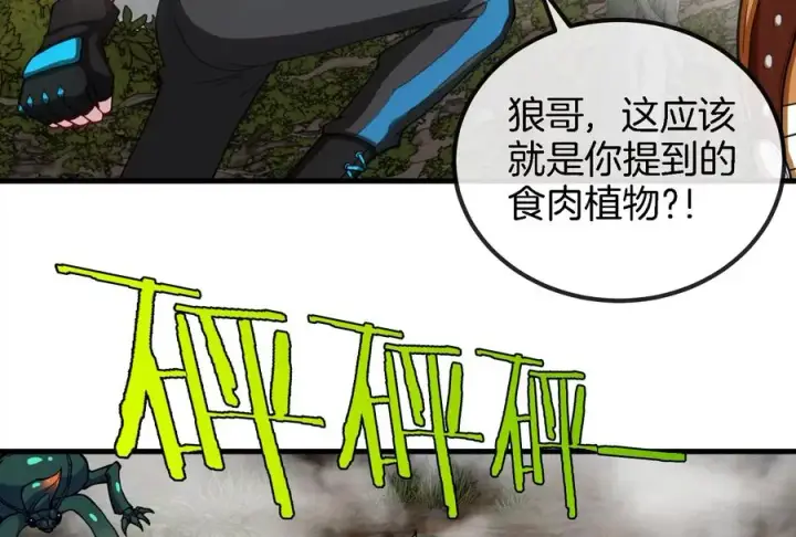 漫画《重生为怪兽什么鬼》第49话 尊柏树第10张图