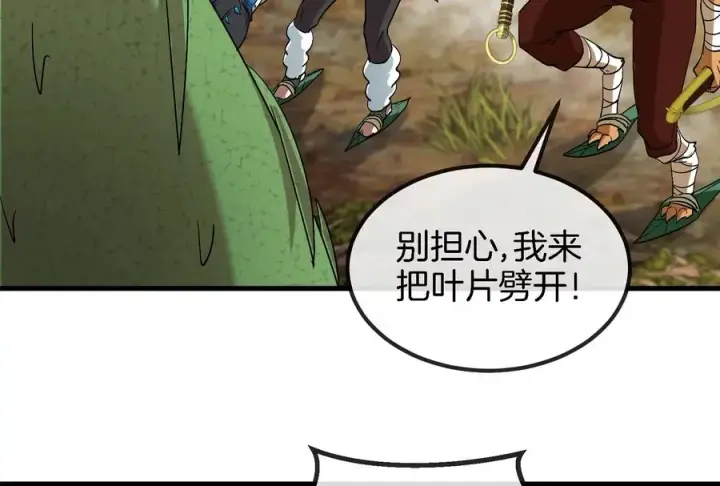 漫画《重生为怪兽什么鬼》第49话 尊柏树第30张图