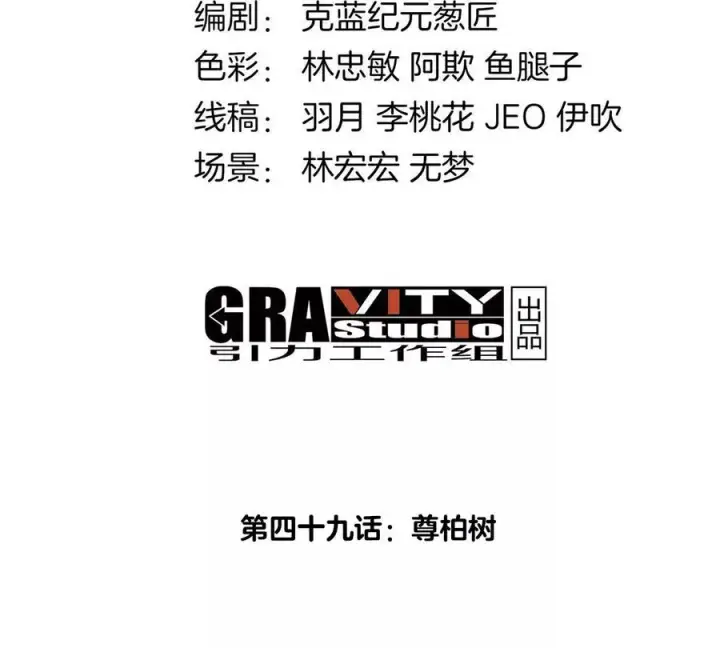 漫画《重生为怪兽什么鬼》第49话 尊柏树第4张图