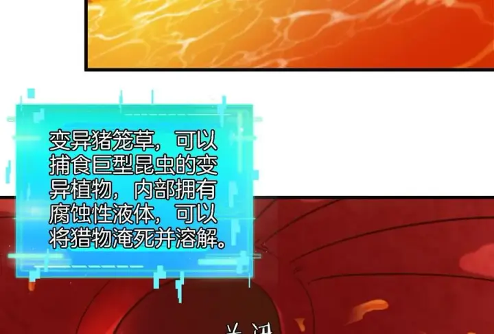 漫画《重生为怪兽什么鬼》第49话 尊柏树第47张图