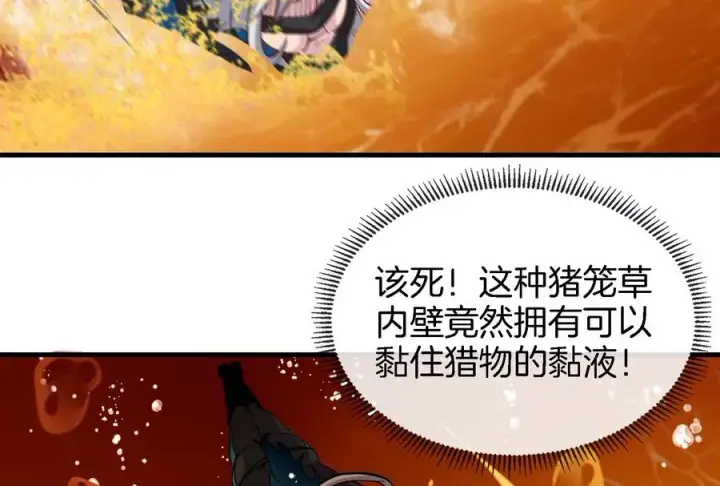漫画《重生为怪兽什么鬼》第49话 尊柏树第52张图