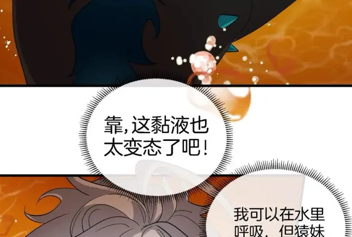 漫画《重生为怪兽什么鬼》第49话 尊柏树第56张图