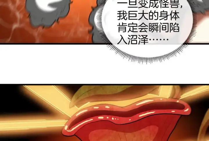 漫画《重生为怪兽什么鬼》第49话 尊柏树第64张图