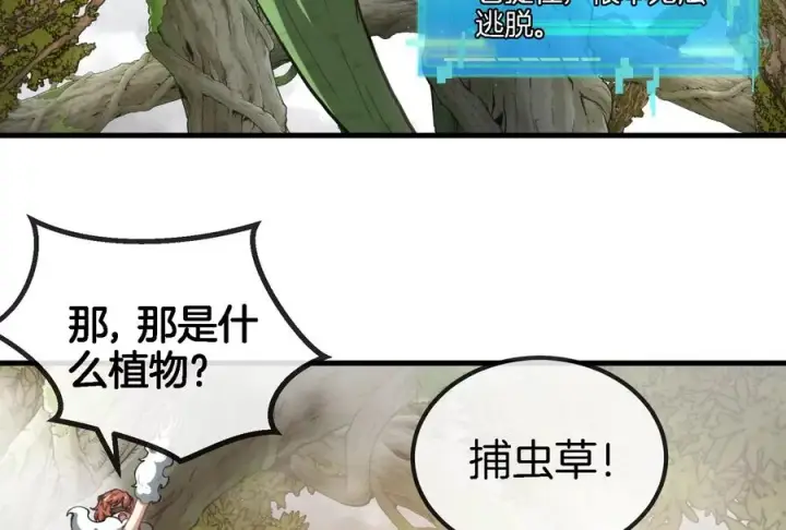 漫画《重生为怪兽什么鬼》第49话 尊柏树第8张图