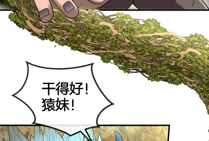 漫画《重生为怪兽什么鬼》第49话 尊柏树第91张图