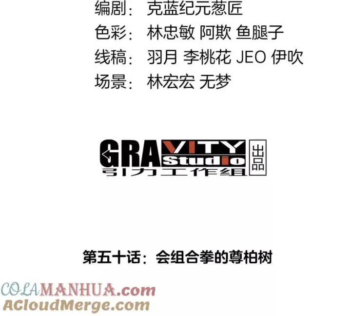 漫画《重生为怪兽什么鬼》第50话 会组合拳的尊柏树第4张图