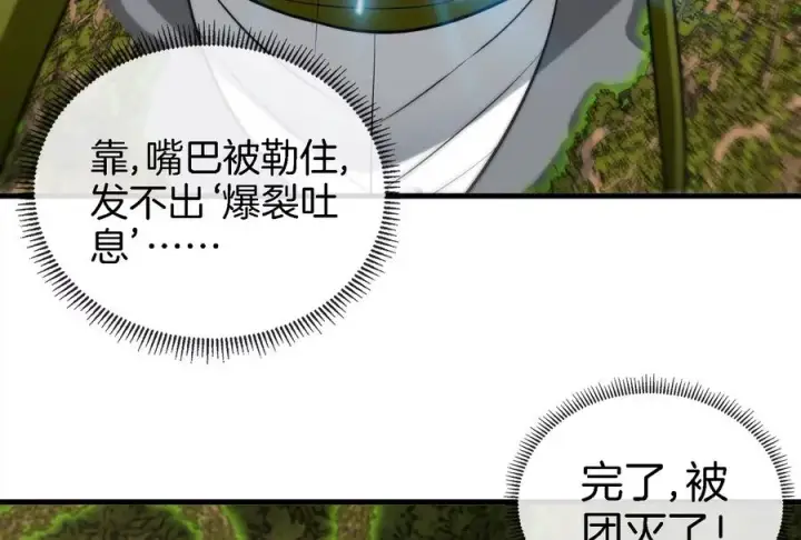 漫画《重生为怪兽什么鬼》第51话 口吐芬芳的怪树第12张图