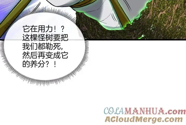 漫画《重生为怪兽什么鬼》第51话 口吐芬芳的怪树第16张图