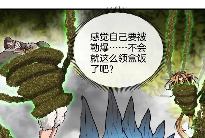 漫画《重生为怪兽什么鬼》第51话 口吐芬芳的怪树第17张图