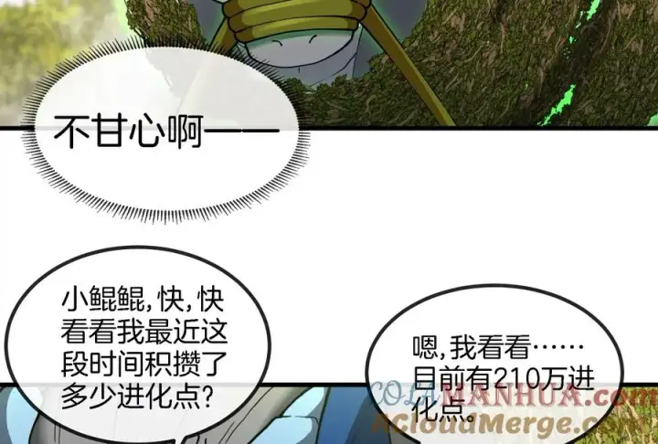 漫画《重生为怪兽什么鬼》第51话 口吐芬芳的怪树第19张图