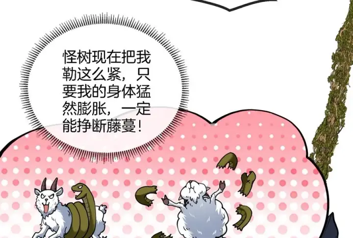 漫画《重生为怪兽什么鬼》第51话 口吐芬芳的怪树第21张图