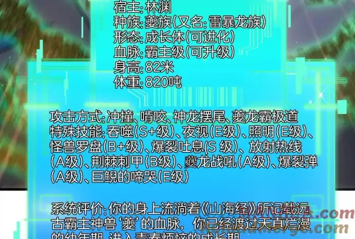 漫画《重生为怪兽什么鬼》第51话 口吐芬芳的怪树第31张图