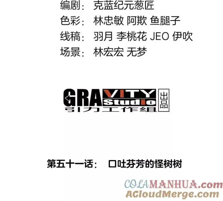 漫画《重生为怪兽什么鬼》第51话 口吐芬芳的怪树第4张图