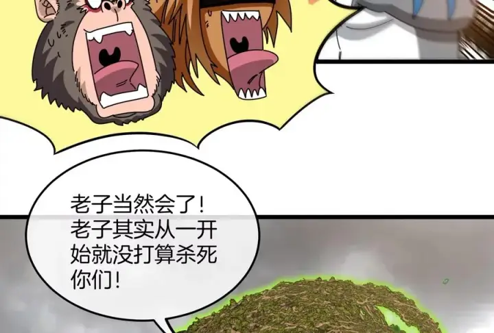 漫画《重生为怪兽什么鬼》第51话 口吐芬芳的怪树第69张图