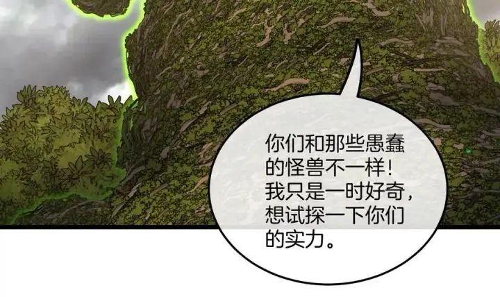 漫画《重生为怪兽什么鬼》第51话 口吐芬芳的怪树第71张图