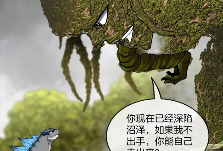 漫画《重生为怪兽什么鬼》第51话 口吐芬芳的怪树第75张图