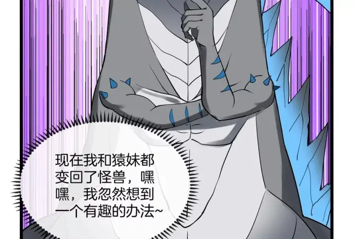 漫画《重生为怪兽什么鬼》第51话 口吐芬芳的怪树第78张图