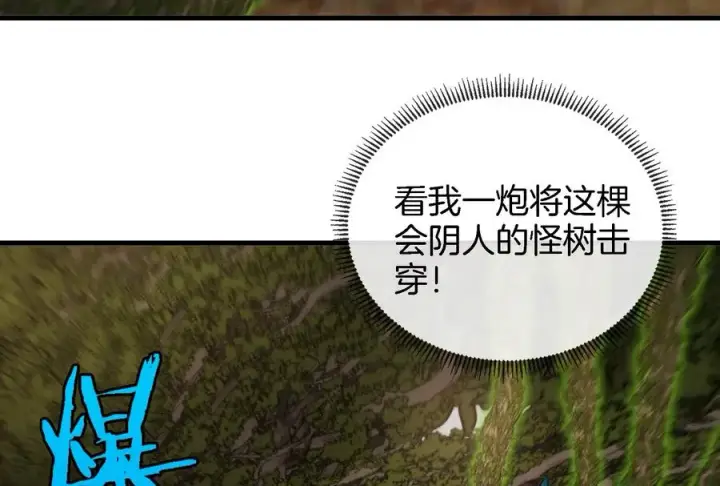 漫画《重生为怪兽什么鬼》第51话 口吐芬芳的怪树第8张图