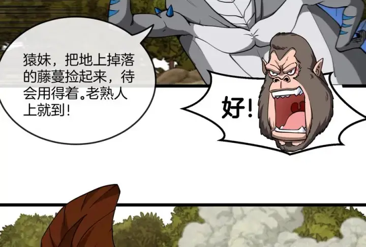 漫画《重生为怪兽什么鬼》第51话 口吐芬芳的怪树第87张图