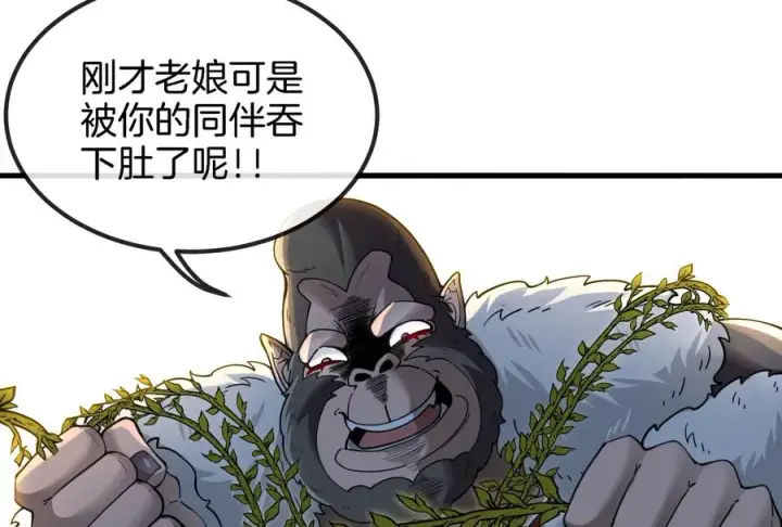 漫画《重生为怪兽什么鬼》第52话 化人果实被抢第12张图