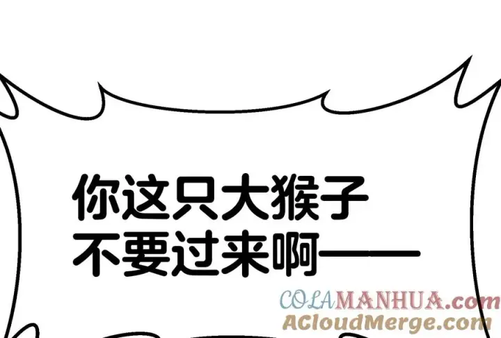 漫画《重生为怪兽什么鬼》第52话 化人果实被抢第19张图
