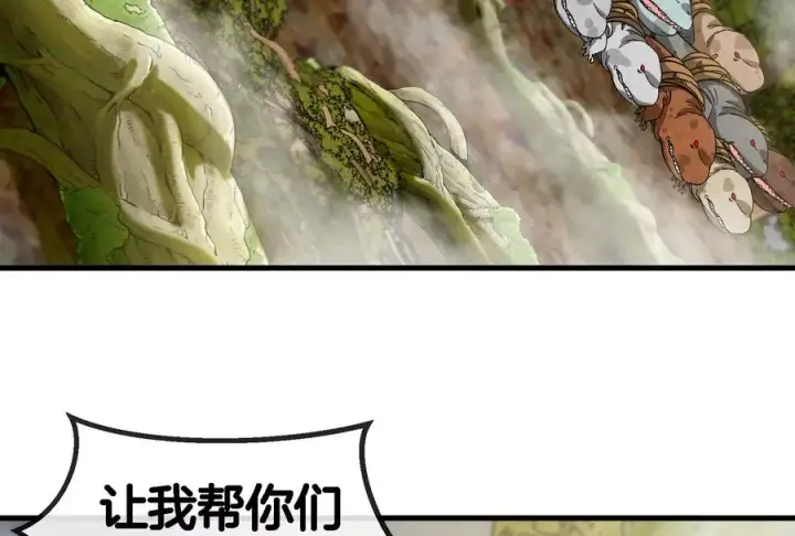 漫画《重生为怪兽什么鬼》第52话 化人果实被抢第26张图