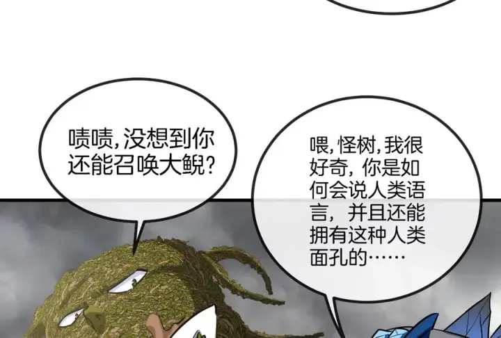 漫画《重生为怪兽什么鬼》第52话 化人果实被抢第35张图