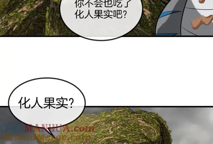 漫画《重生为怪兽什么鬼》第52话 化人果实被抢第37张图