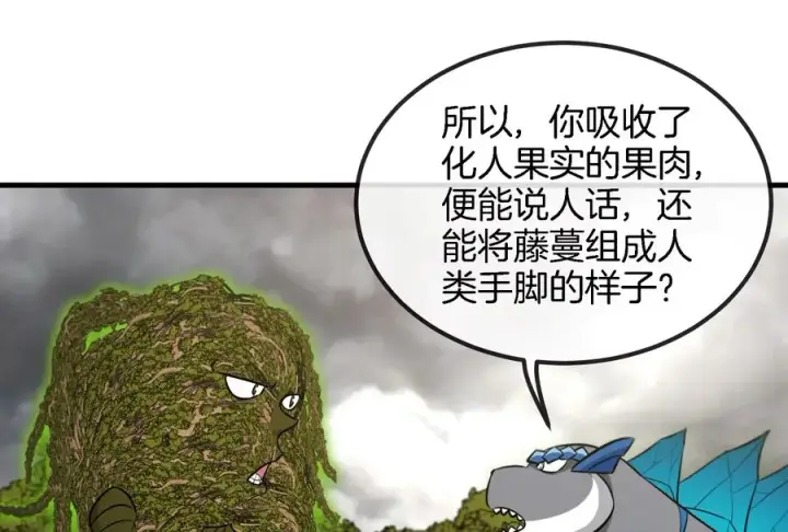 漫画《重生为怪兽什么鬼》第52话 化人果实被抢第42张图