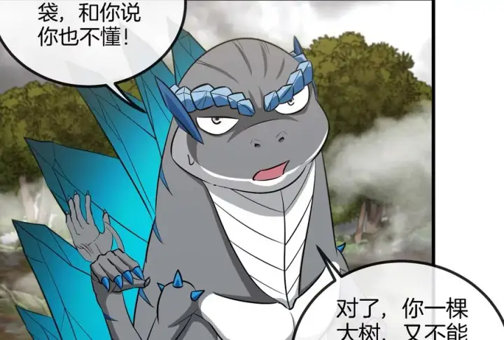 漫画《重生为怪兽什么鬼》第52话 化人果实被抢第44张图