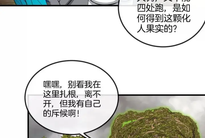 漫画《重生为怪兽什么鬼》第52话 化人果实被抢第45张图