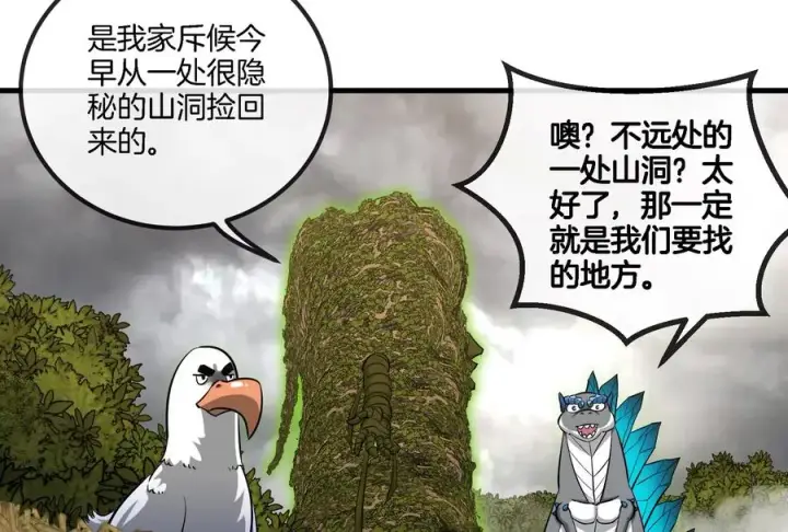 漫画《重生为怪兽什么鬼》第52话 化人果实被抢第47张图
