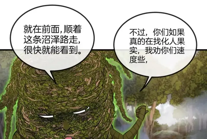 漫画《重生为怪兽什么鬼》第52话 化人果实被抢第51张图