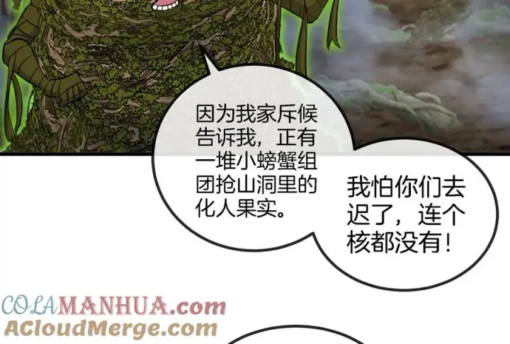 漫画《重生为怪兽什么鬼》第52话 化人果实被抢第52张图