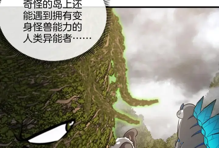 漫画《重生为怪兽什么鬼》第52话 化人果实被抢第57张图